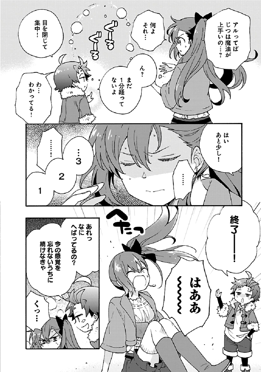 転生して田舎でスローライフをおくりたい 第33話 - Page 20