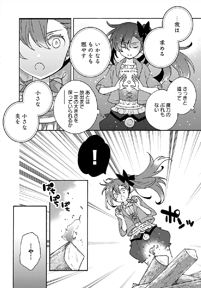 転生して田舎でスローライフをおくりたい 第33話 - Page 22