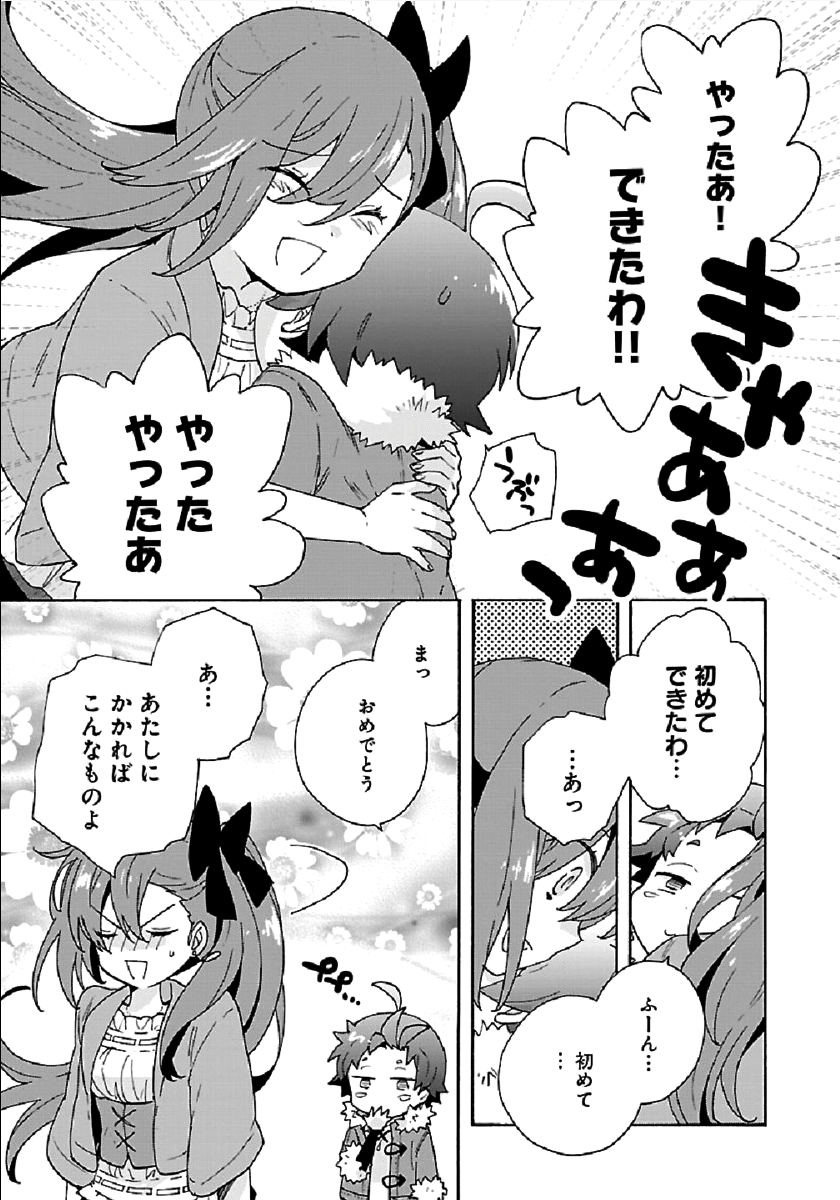 転生して田舎でスローライフをおくりたい 第33話 - Page 23