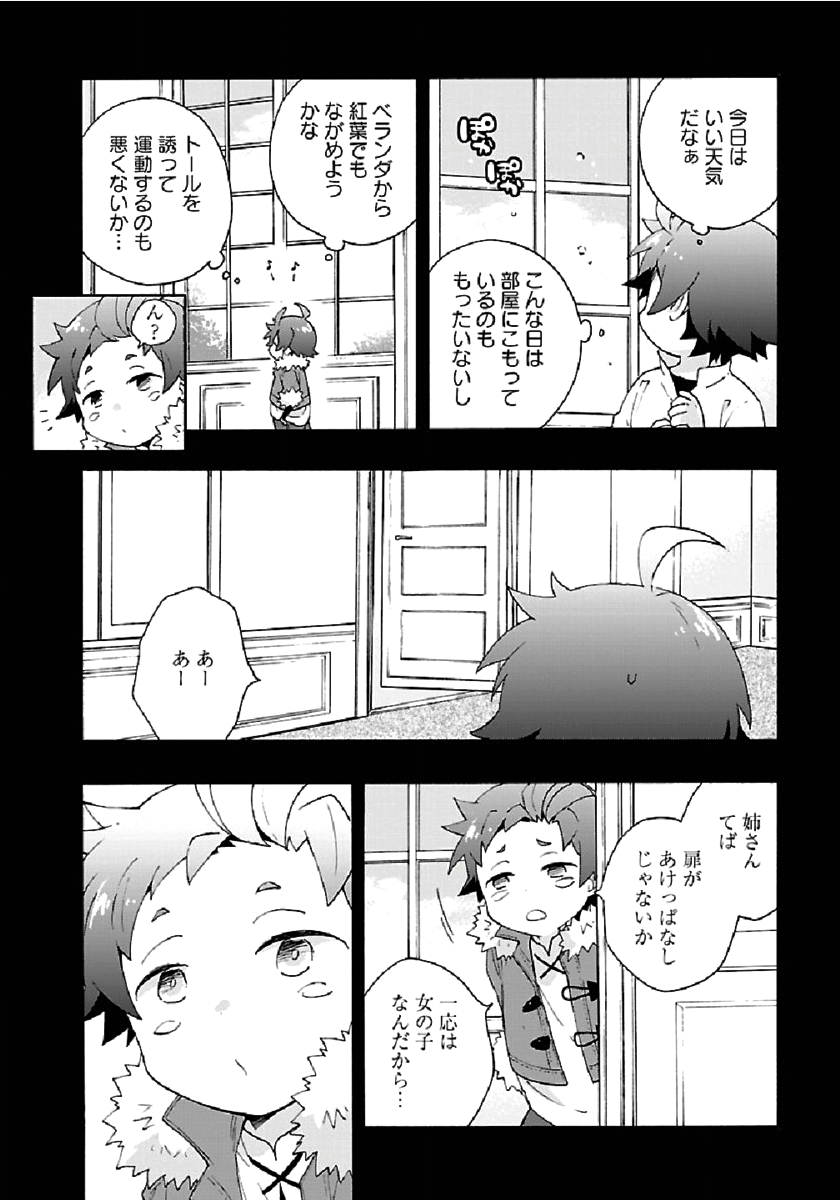 転生して田舎でスローライフをおくりたい 第34話 - Page 4