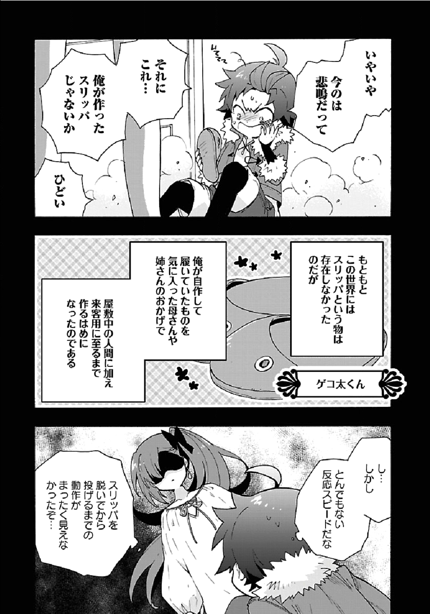 転生して田舎でスローライフをおくりたい 第34話 - Page 7