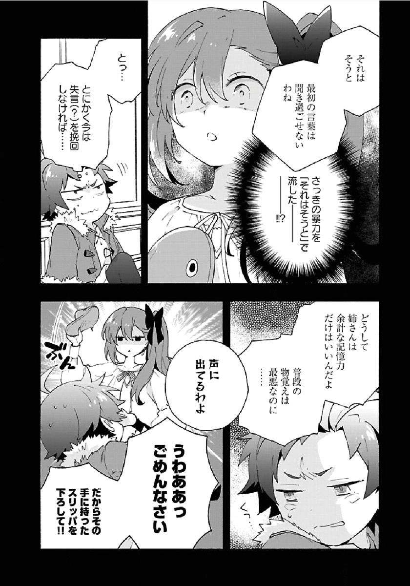 転生して田舎でスローライフをおくりたい 第34話 - Page 8