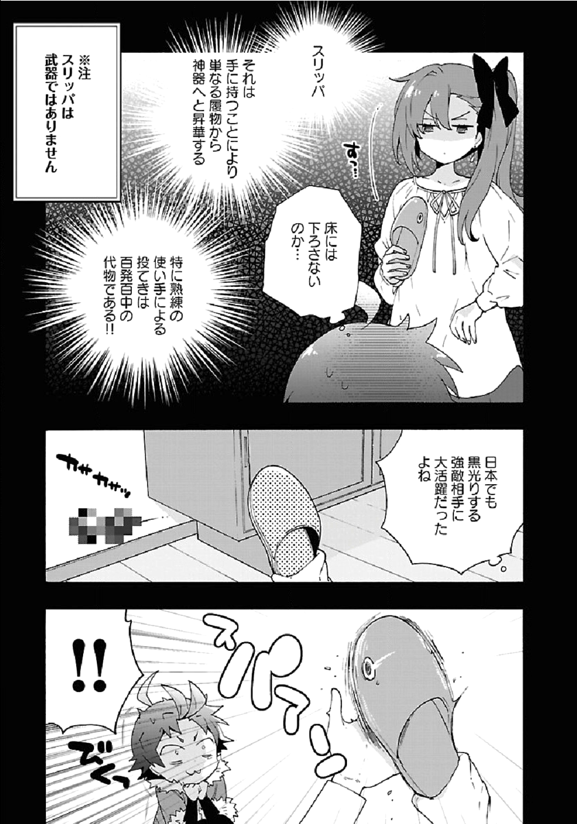 転生して田舎でスローライフをおくりたい 第34話 - Page 9