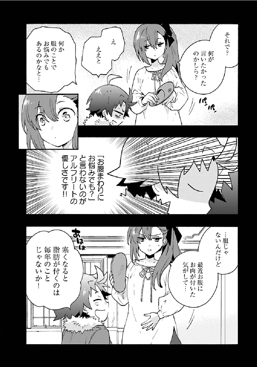 転生して田舎でスローライフをおくりたい 第34話 - Page 10