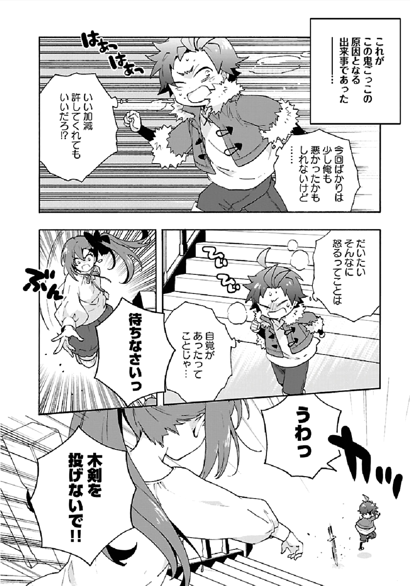 転生して田舎でスローライフをおくりたい 第34話 - Page 12