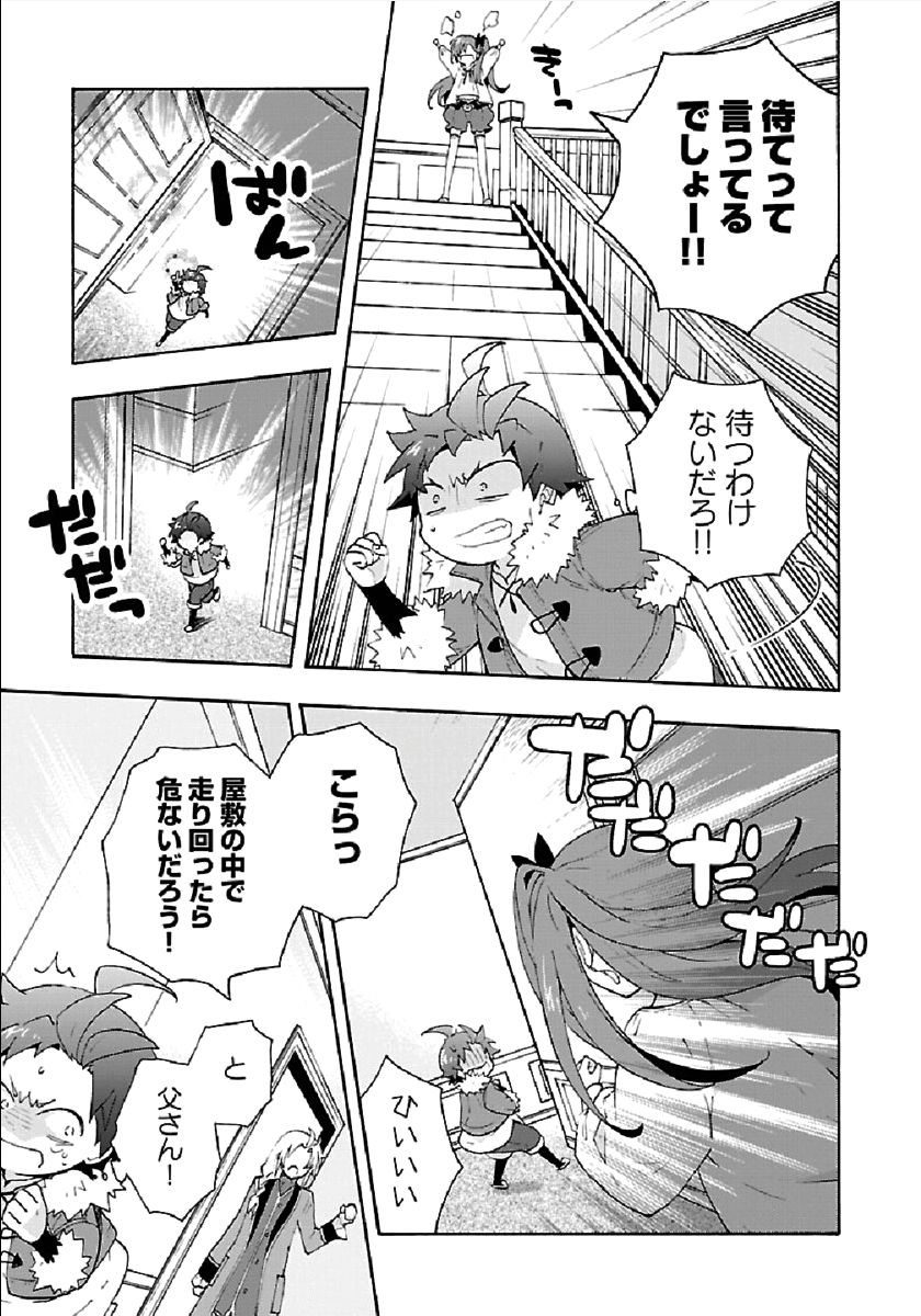 転生して田舎でスローライフをおくりたい 第34話 - Page 13