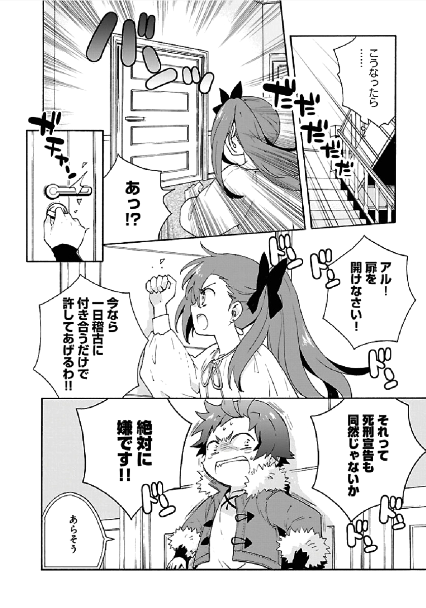 転生して田舎でスローライフをおくりたい 第34話 - Page 16