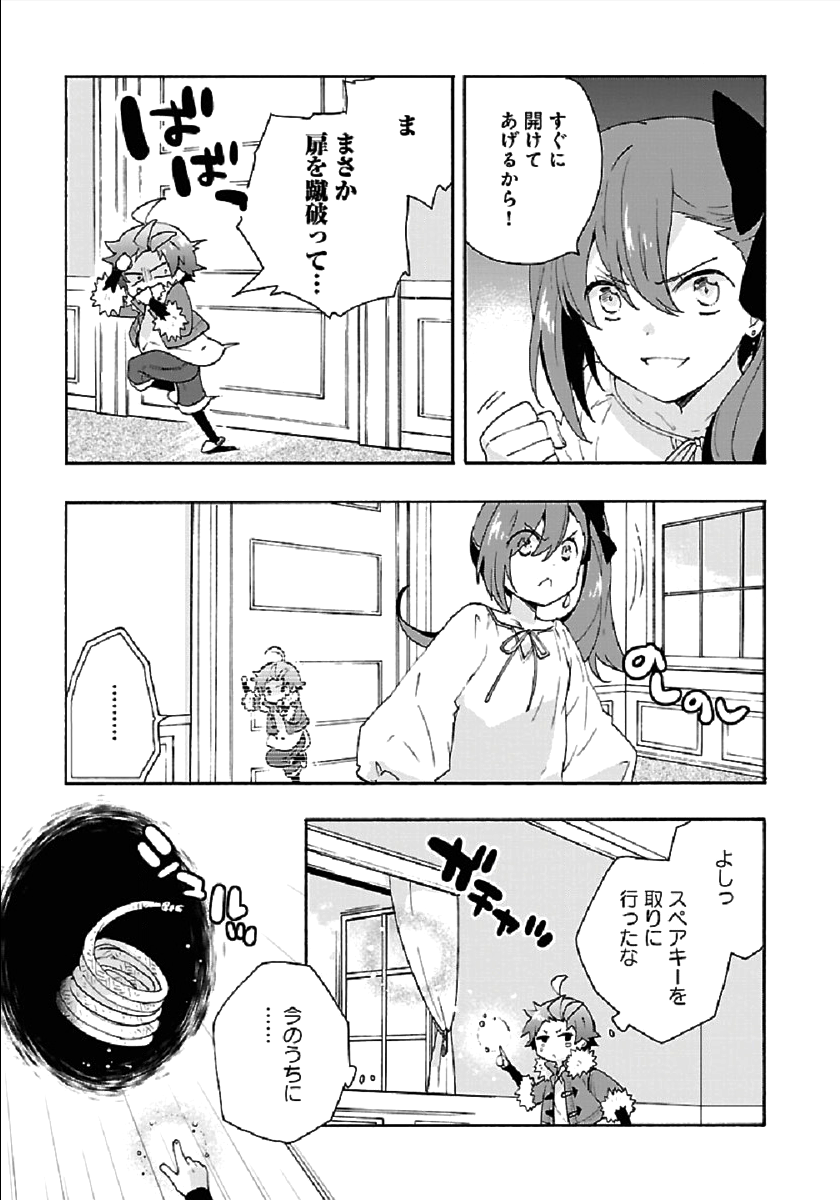 転生して田舎でスローライフをおくりたい 第34話 - Page 17