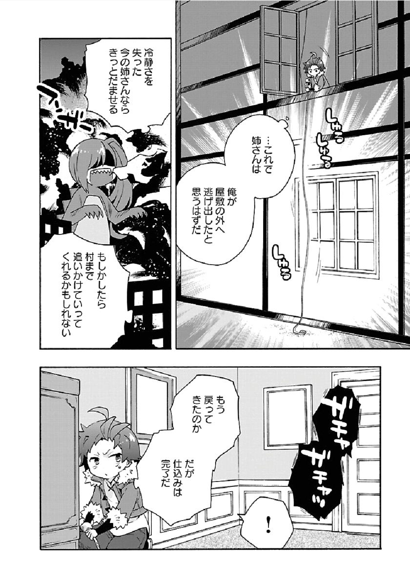 転生して田舎でスローライフをおくりたい 第34話 - Page 18