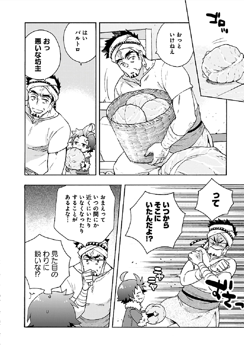 転生して田舎でスローライフをおくりたい 第34話 - Page 20