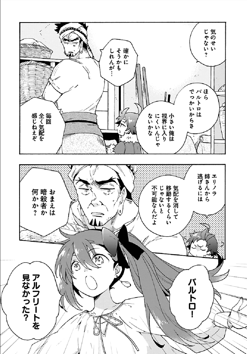 転生して田舎でスローライフをおくりたい 第34話 - Page 21