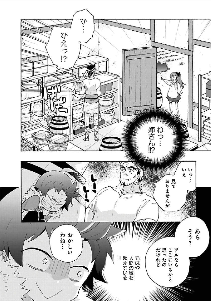 転生して田舎でスローライフをおくりたい 第34話 - Page 22