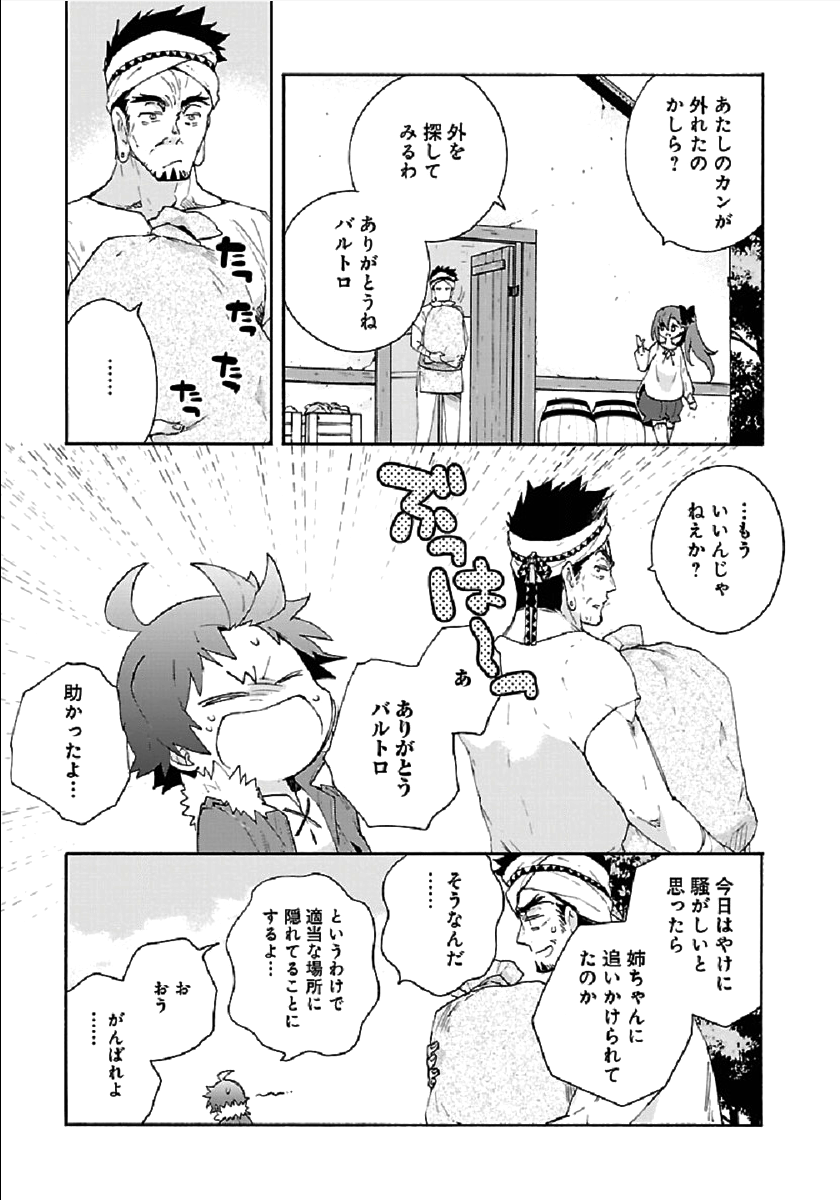 転生して田舎でスローライフをおくりたい 第34話 - Page 23