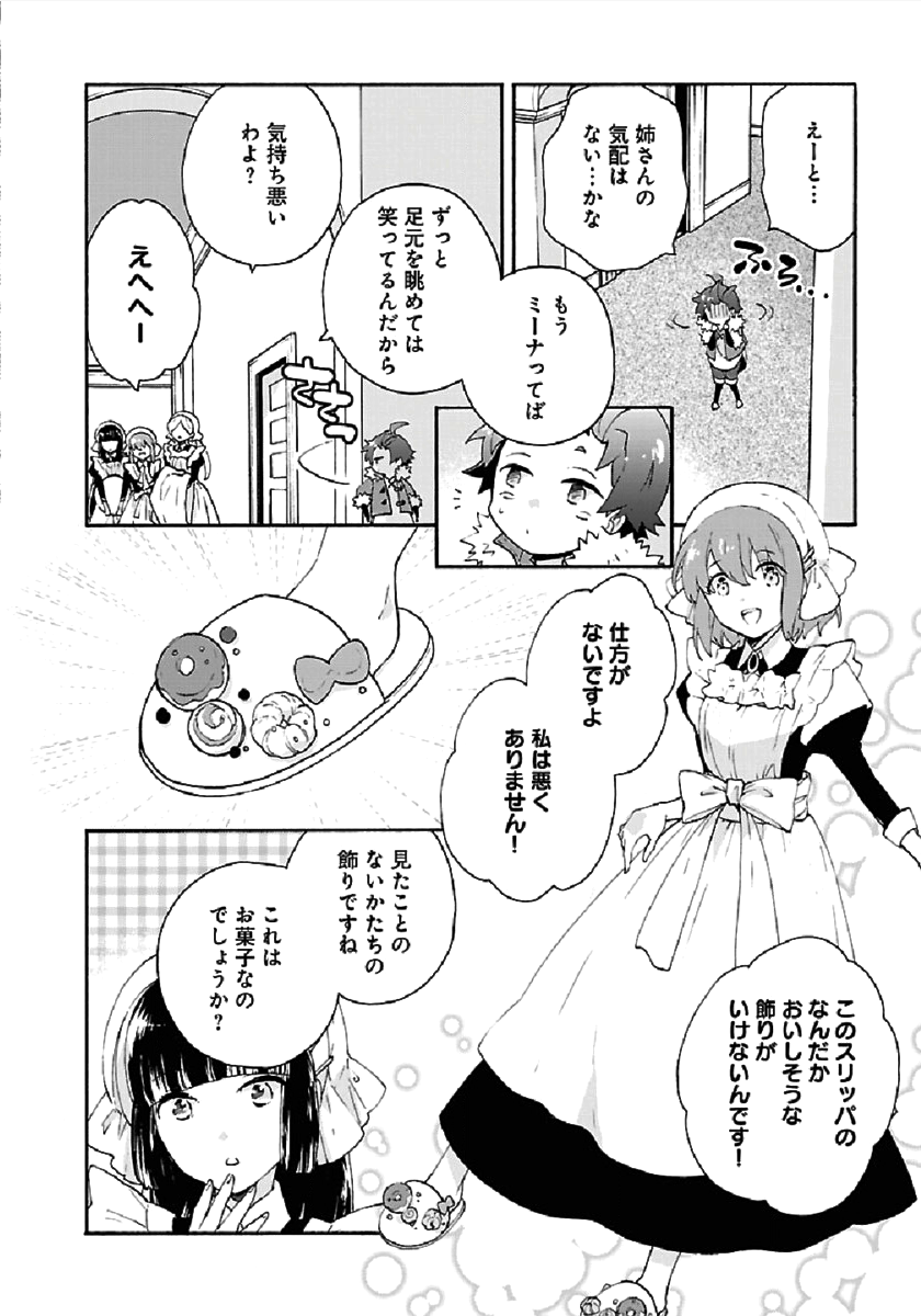 転生して田舎でスローライフをおくりたい 第34話 - Page 24