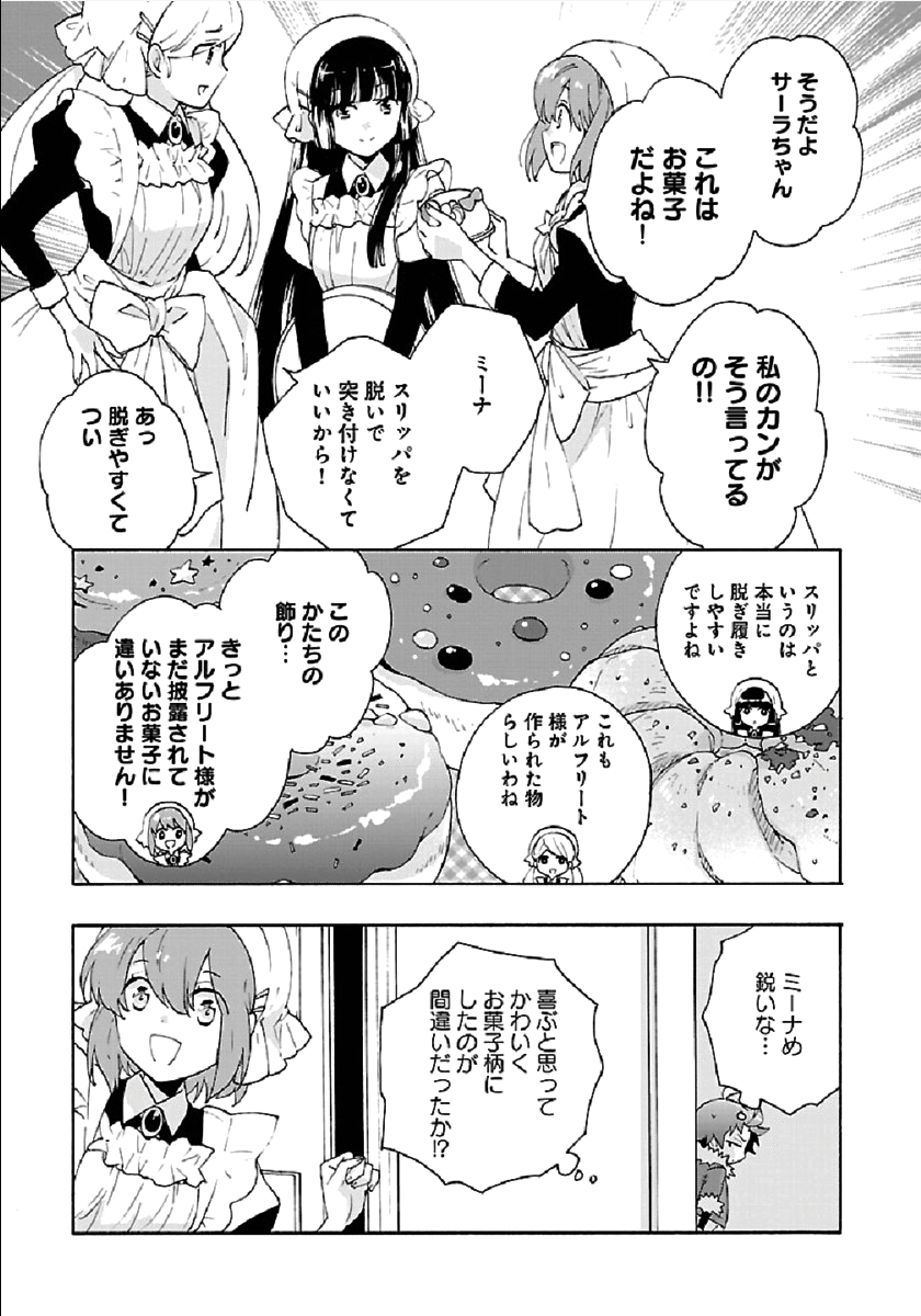 転生して田舎でスローライフをおくりたい 第34話 - Page 25