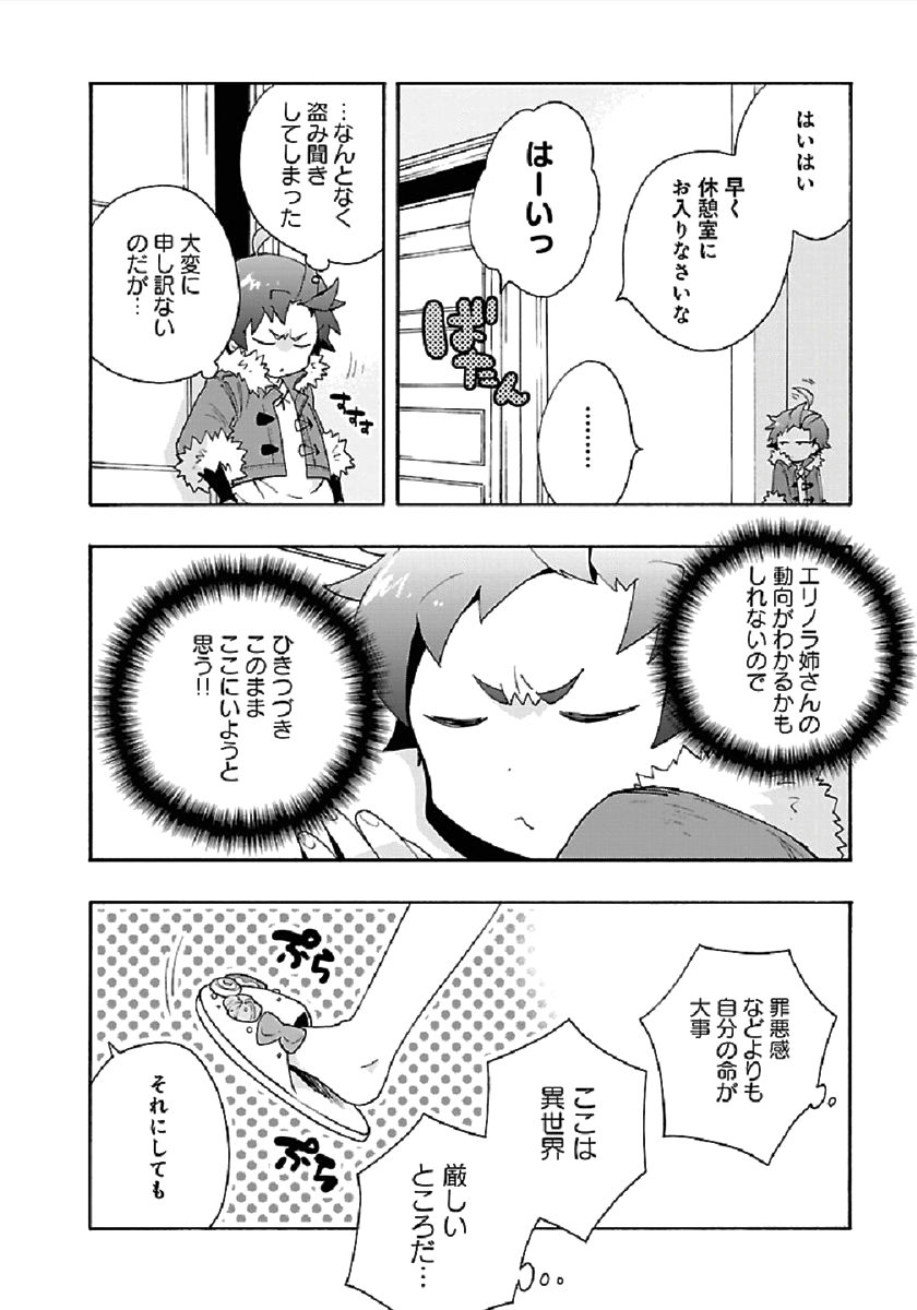 転生して田舎でスローライフをおくりたい 第34話 - Page 26