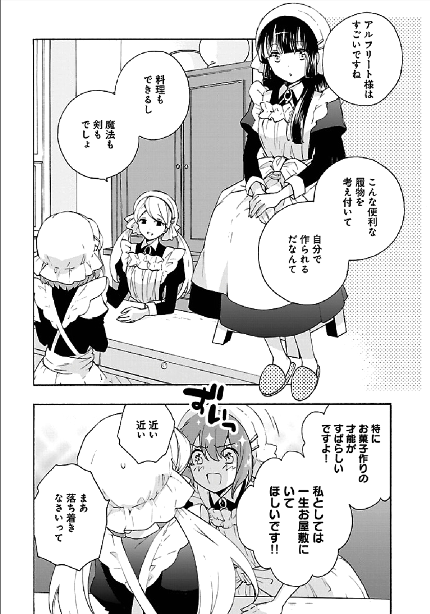 転生して田舎でスローライフをおくりたい 第34話 - Page 27