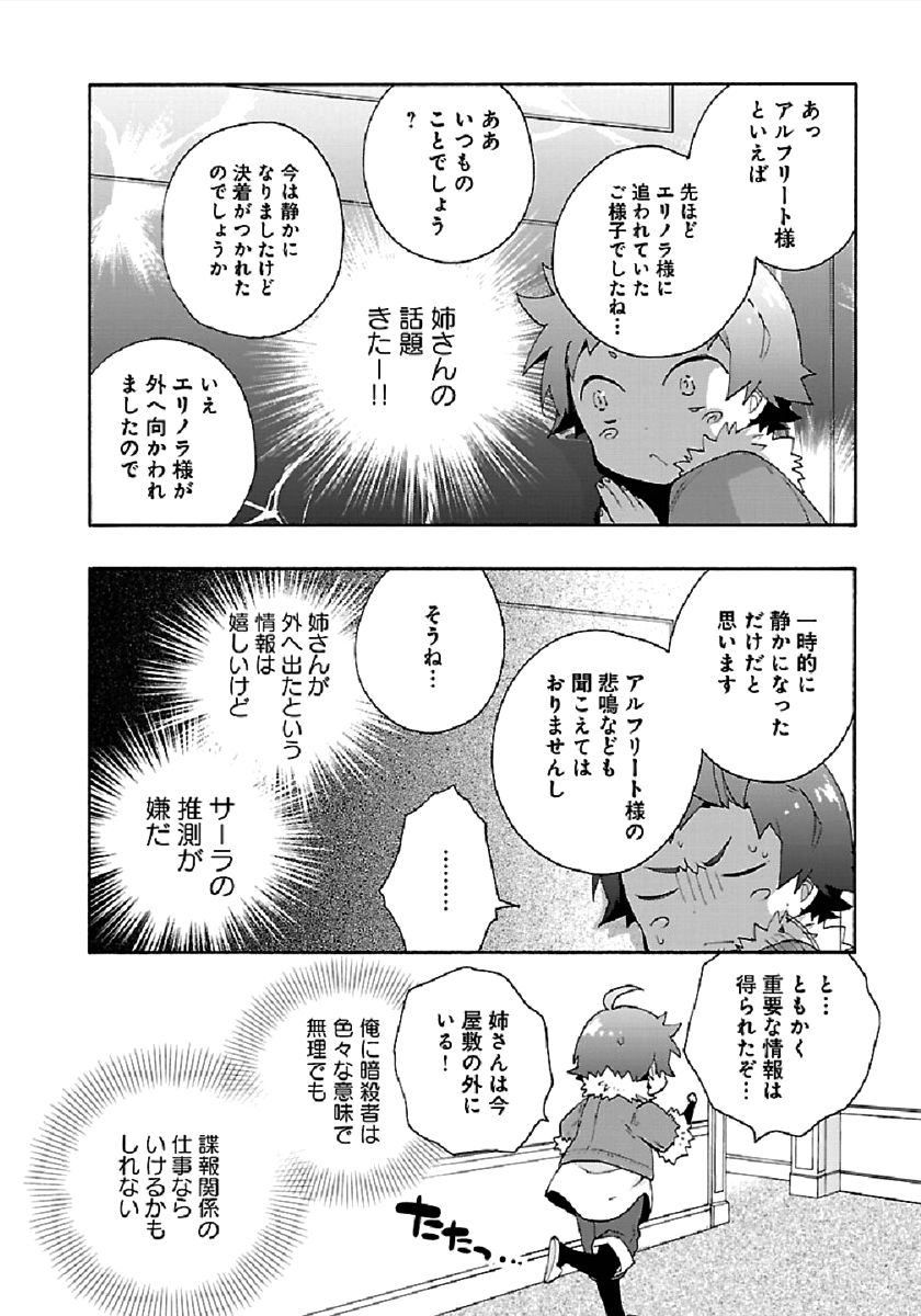 転生して田舎でスローライフをおくりたい 第34話 - Page 28