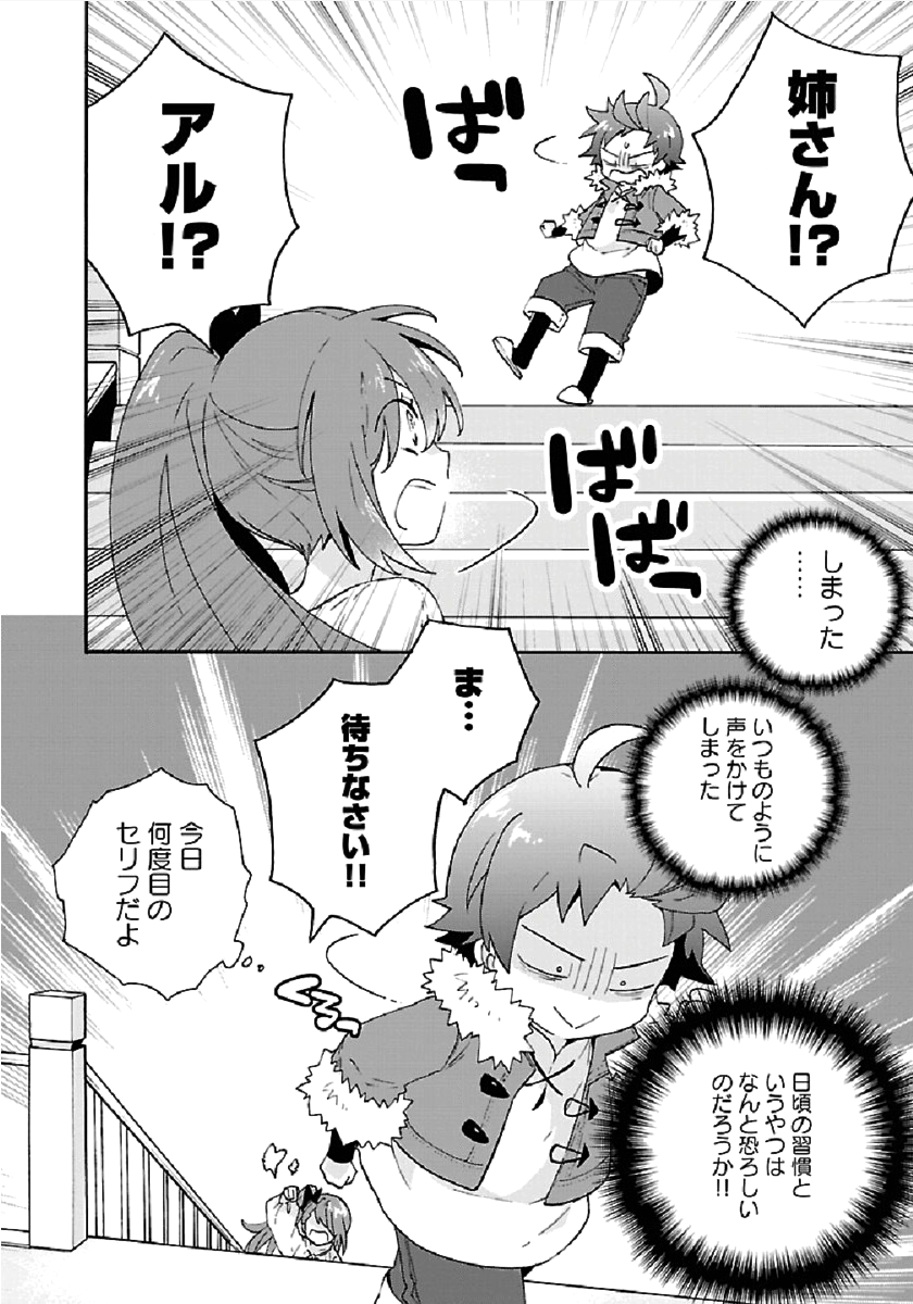 転生して田舎でスローライフをおくりたい 第34話 - Page 30