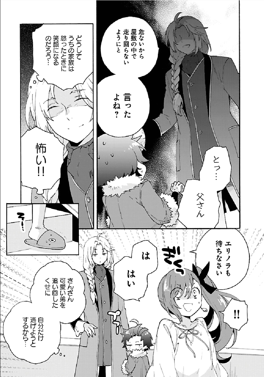 転生して田舎でスローライフをおくりたい 第34話 - Page 33