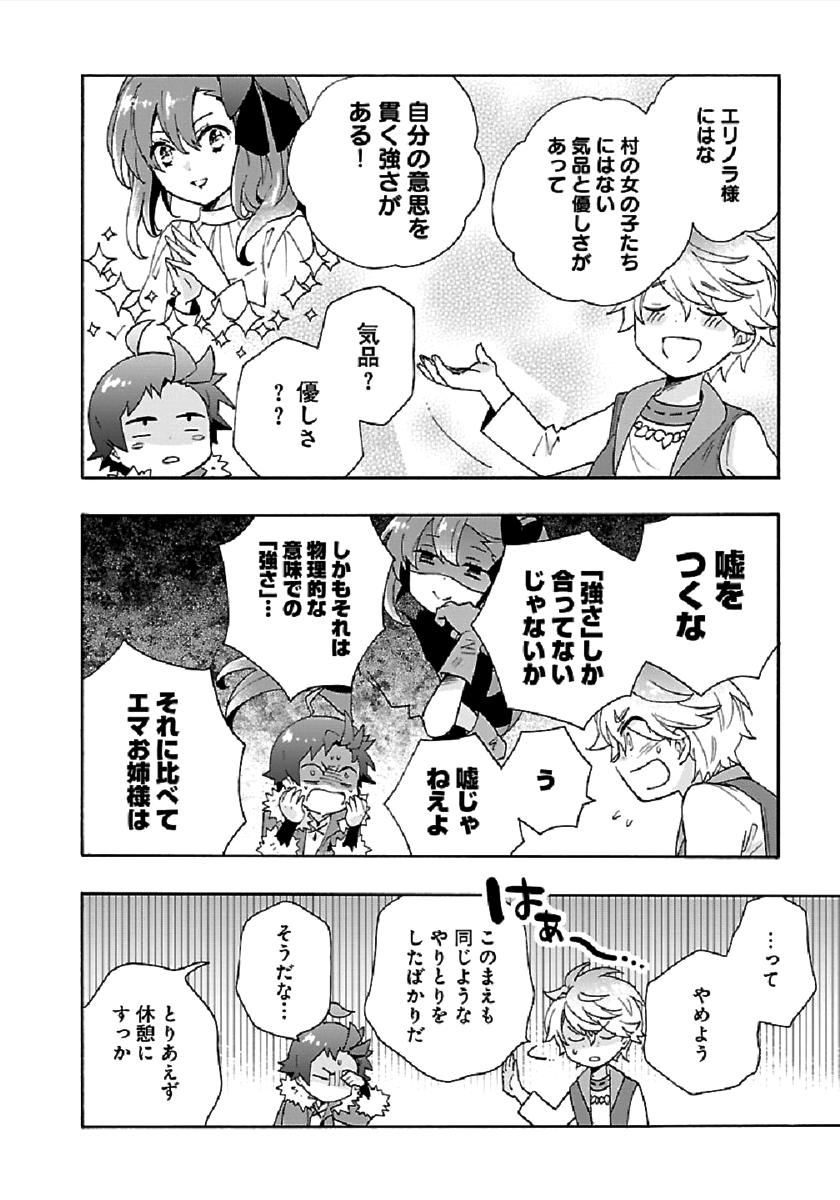 転生して田舎でスローライフをおくりたい 第35話 - Page 4