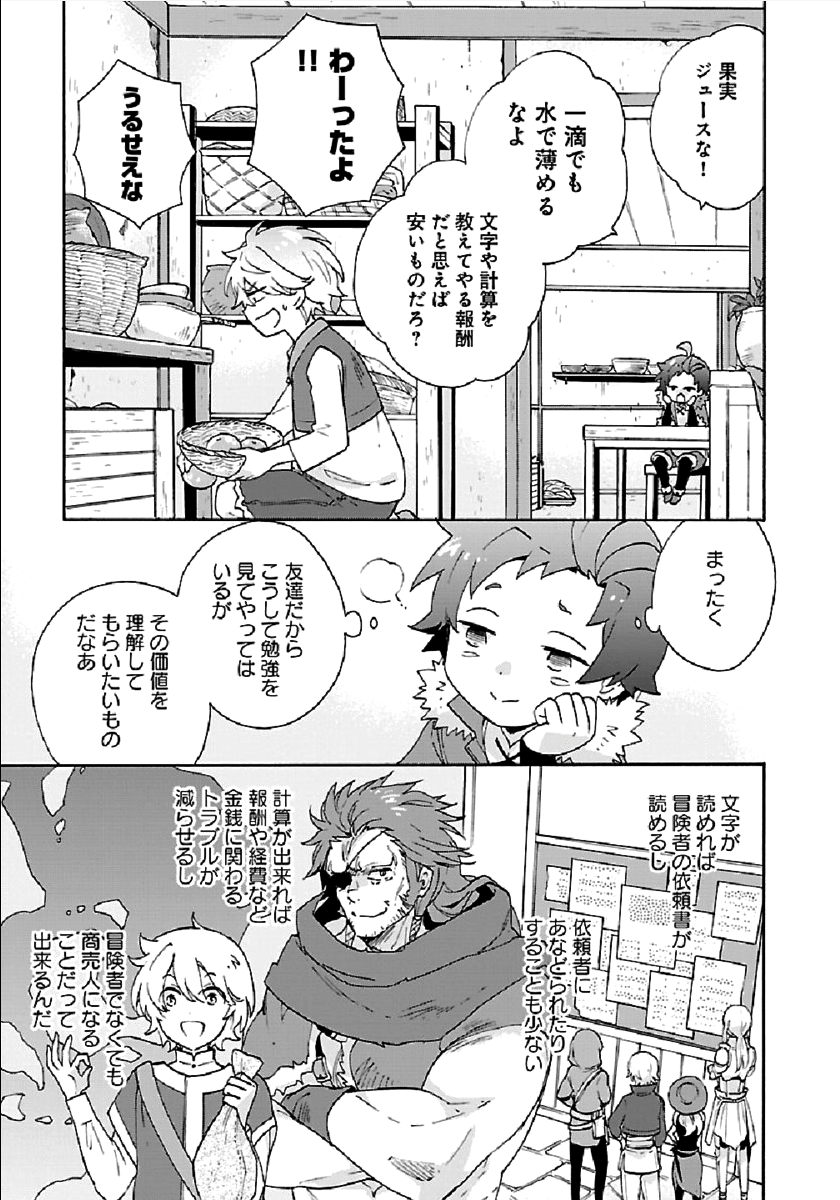 転生して田舎でスローライフをおくりたい 第35話 - Page 5