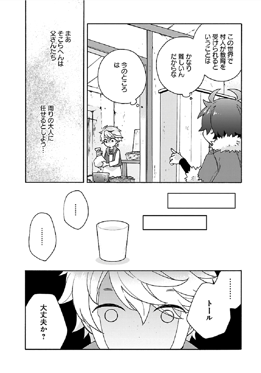 転生して田舎でスローライフをおくりたい 第35話 - Page 6