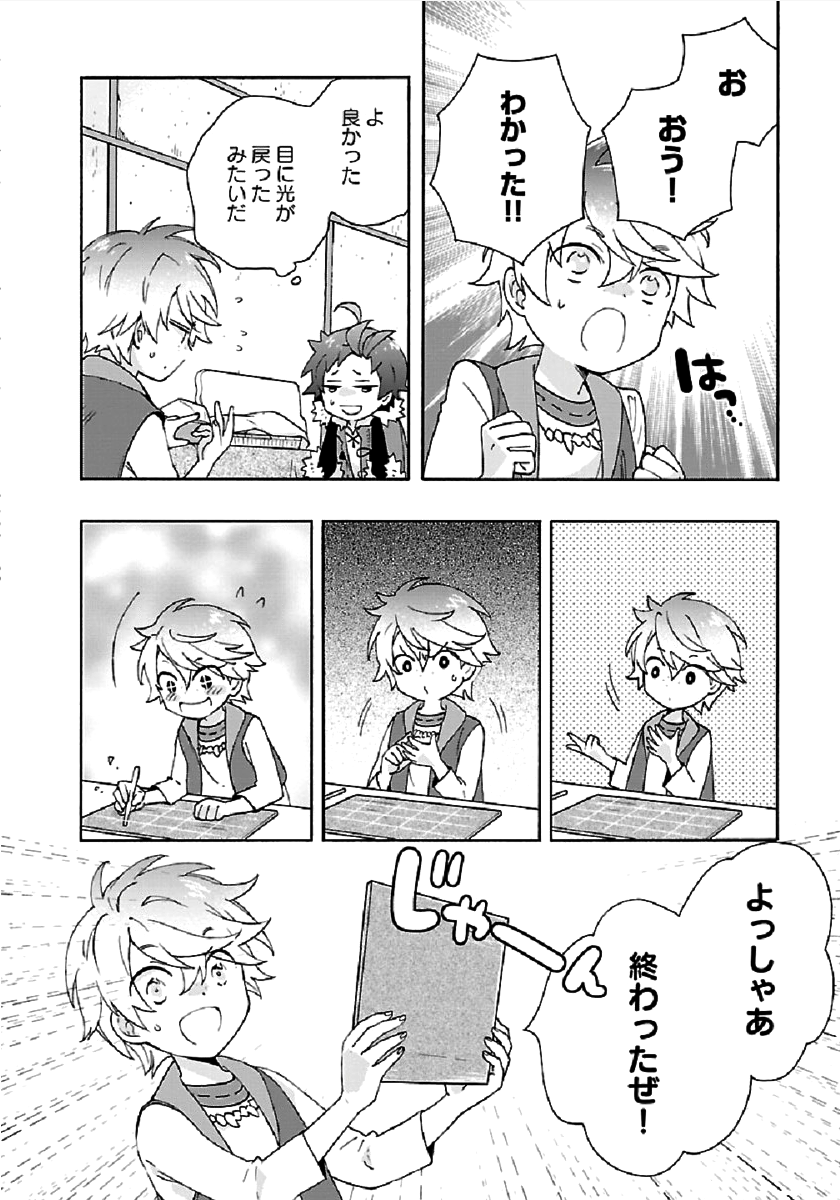 転生して田舎でスローライフをおくりたい 第35話 - Page 8