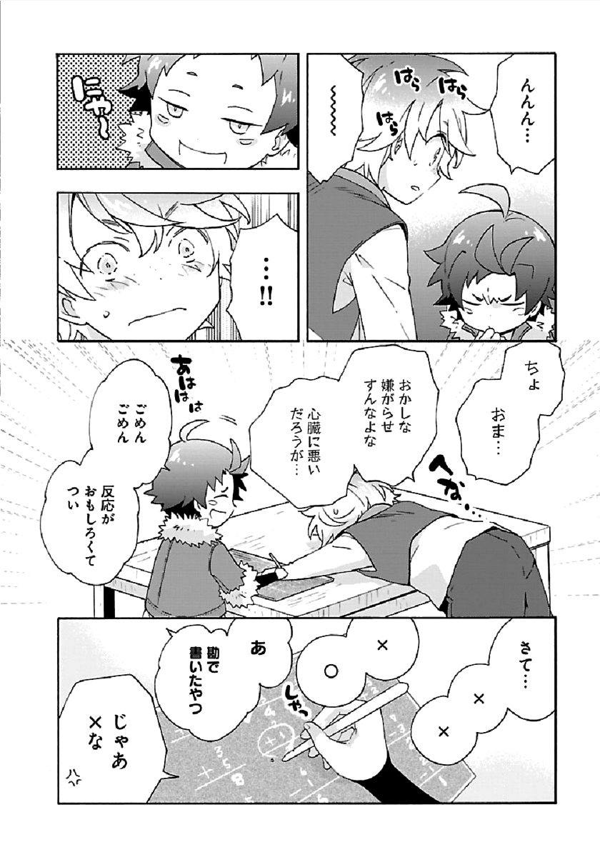 転生して田舎でスローライフをおくりたい 第35話 - Page 10