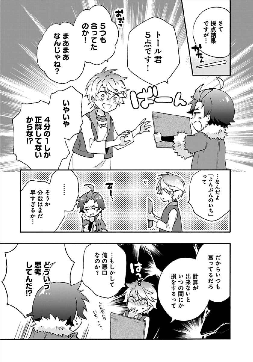 転生して田舎でスローライフをおくりたい 第35話 - Page 11