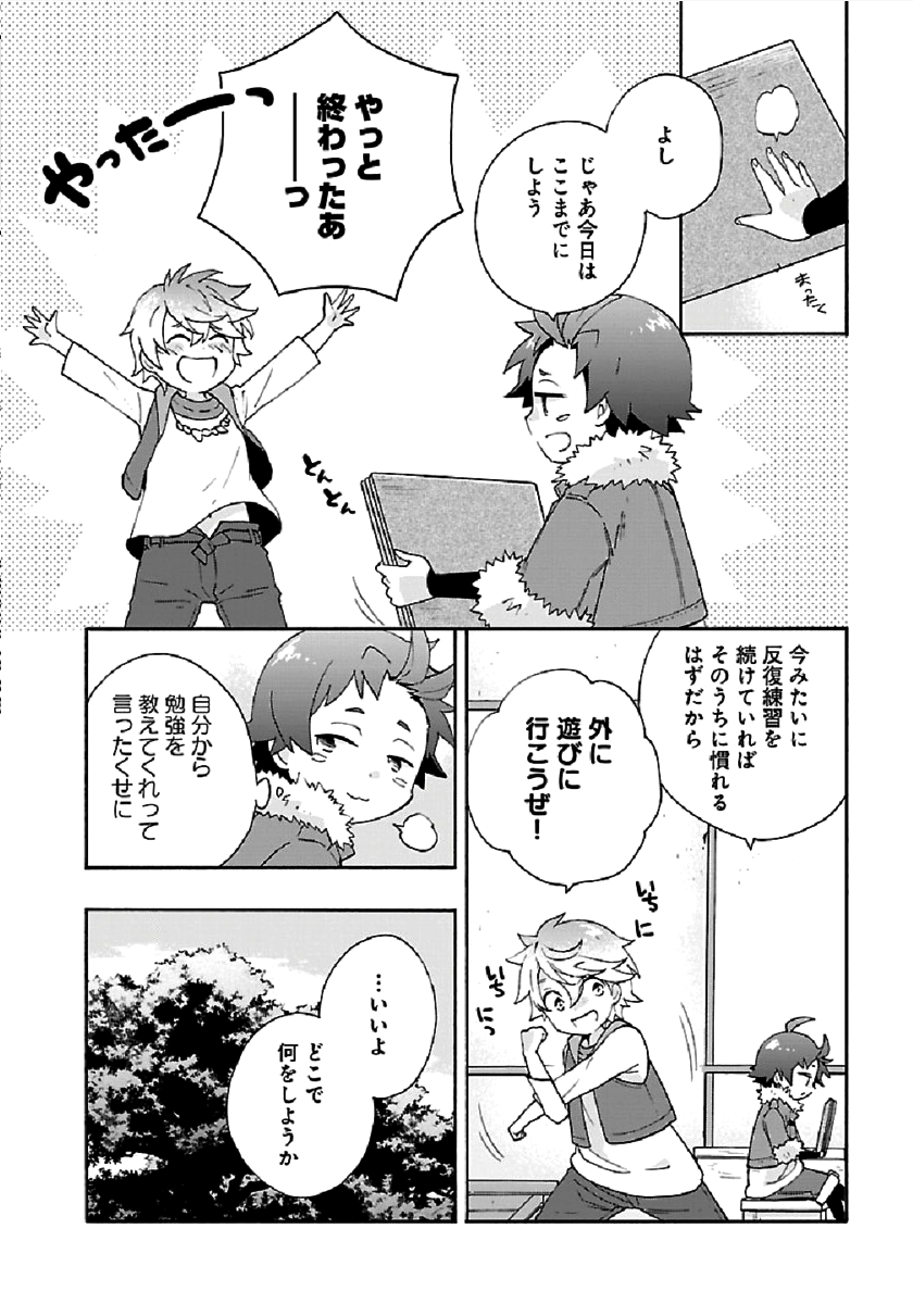 転生して田舎でスローライフをおくりたい 第35話 - Page 14