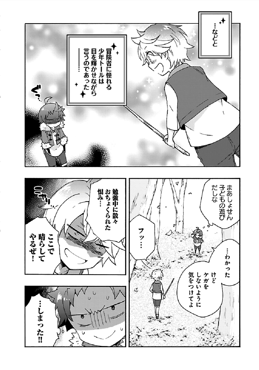 転生して田舎でスローライフをおくりたい 第35話 - Page 16