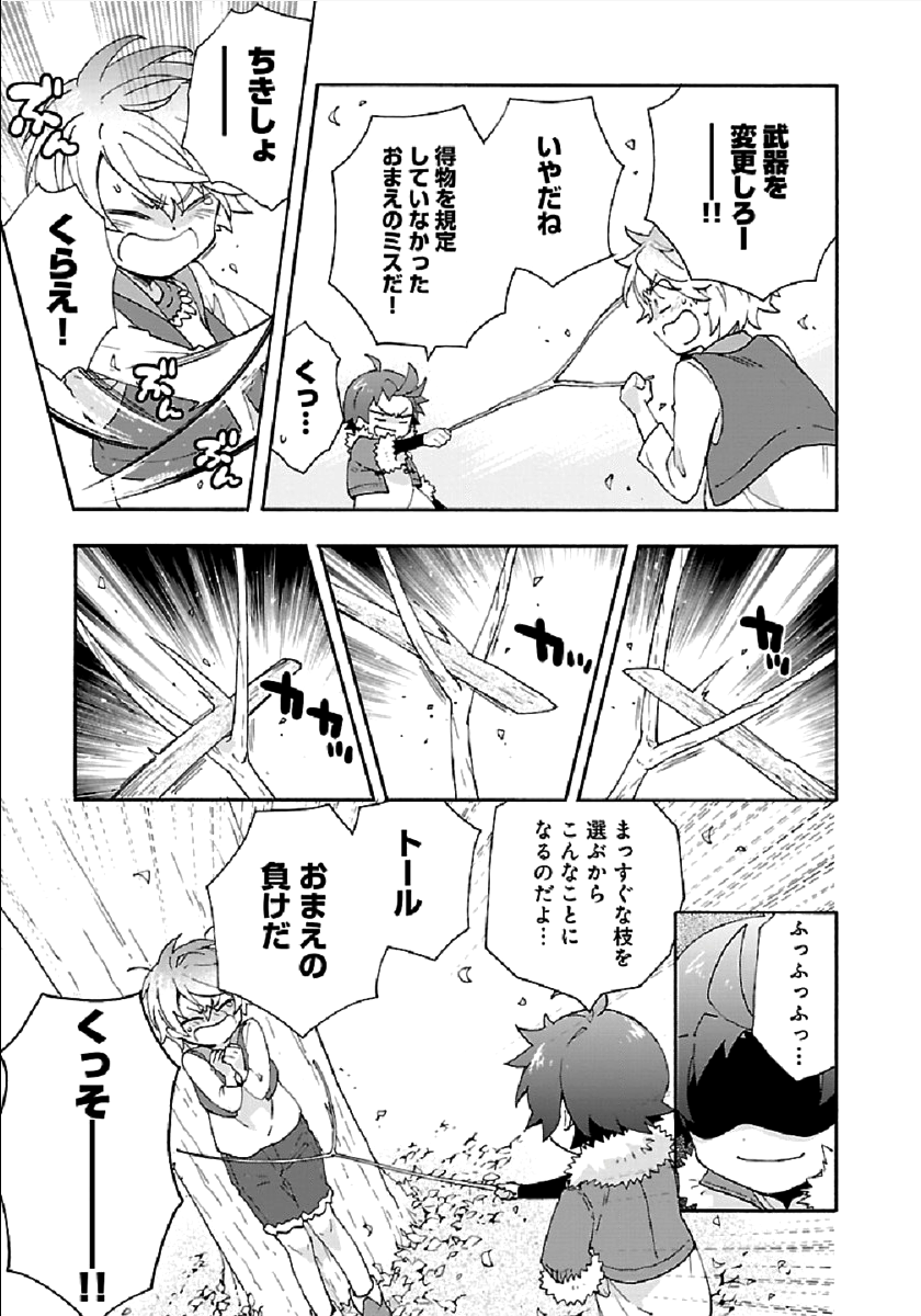 転生して田舎でスローライフをおくりたい 第35話 - Page 19