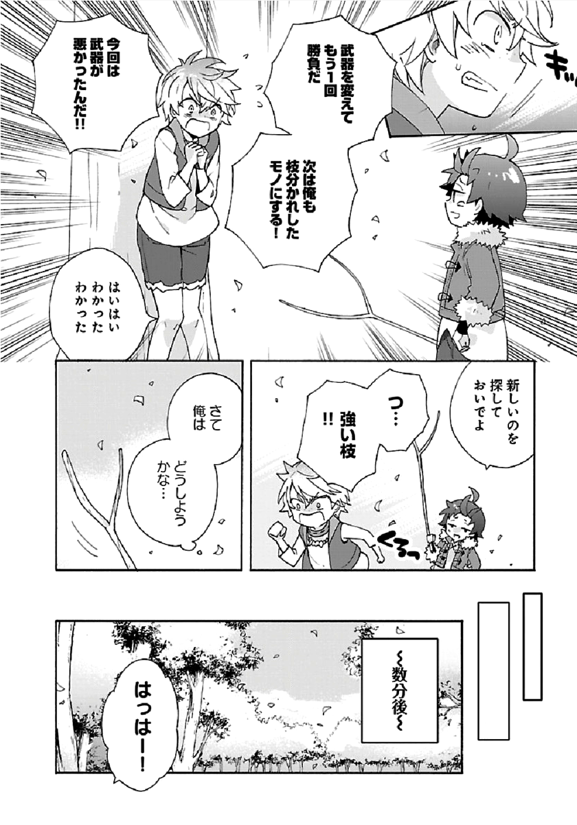 転生して田舎でスローライフをおくりたい 第35話 - Page 20