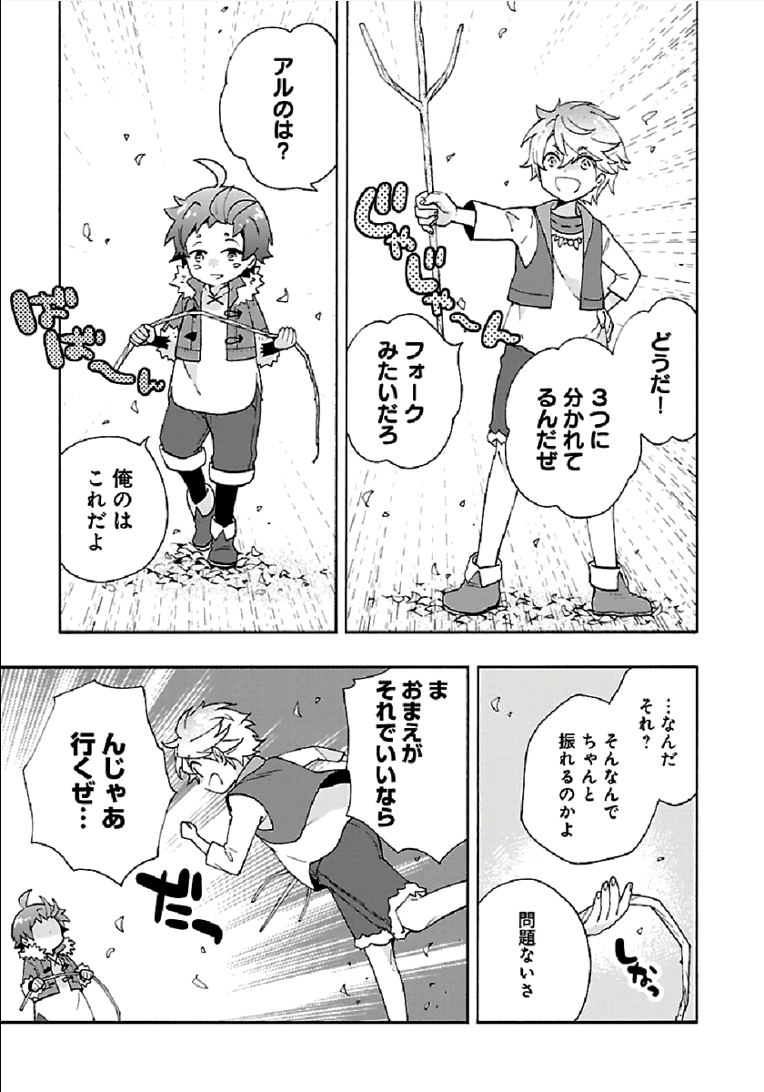 転生して田舎でスローライフをおくりたい 第35話 - Page 21