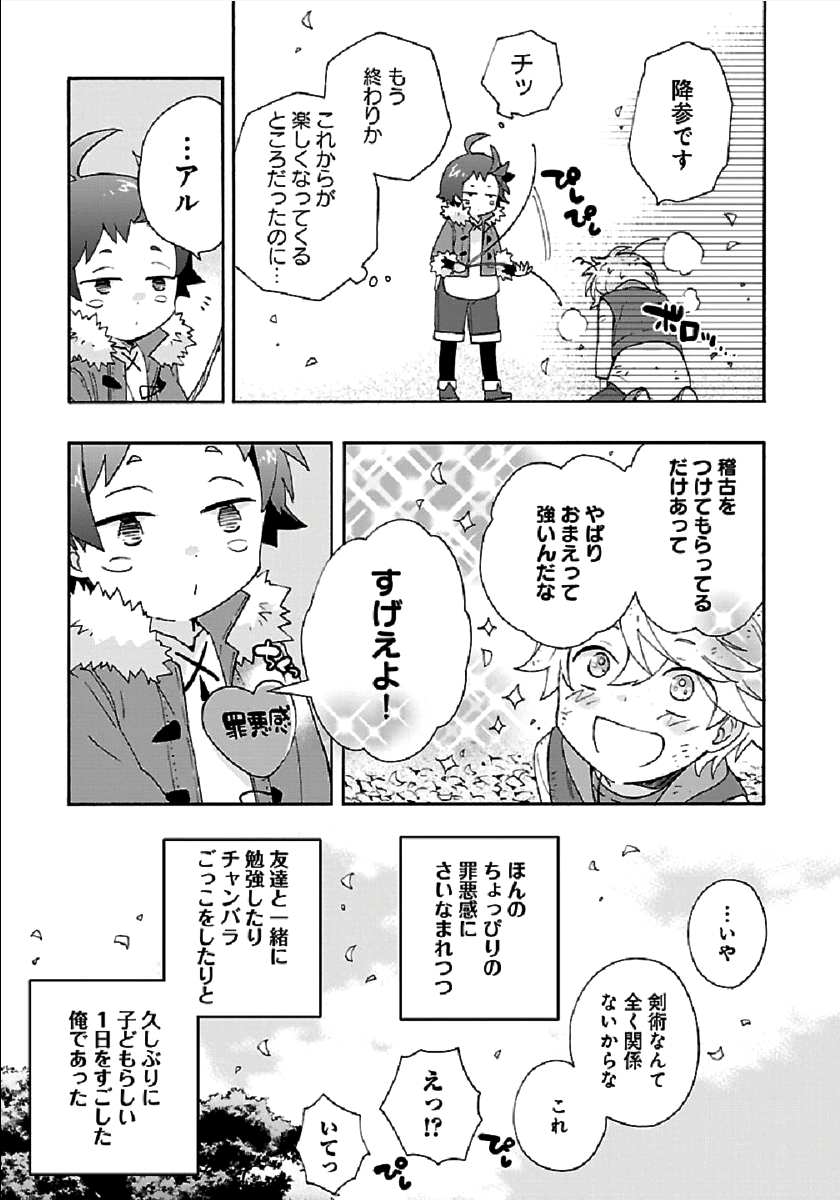 転生して田舎でスローライフをおくりたい 第35話 - Page 23