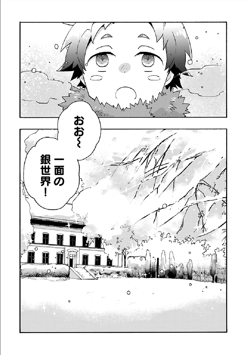 転生して田舎でスローライフをおくりたい 第36話 - Page 1