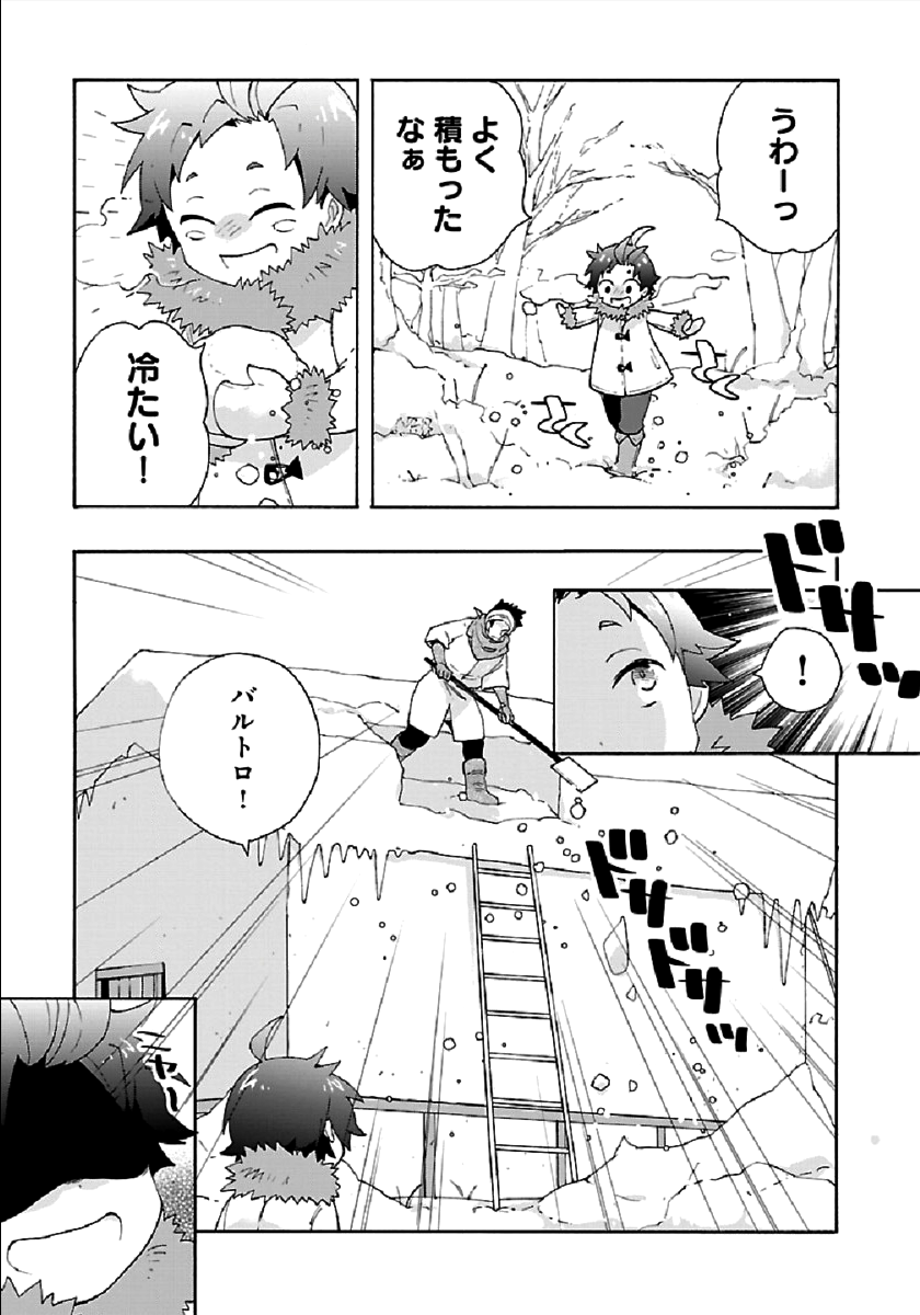 転生して田舎でスローライフをおくりたい 第36話 - Page 3