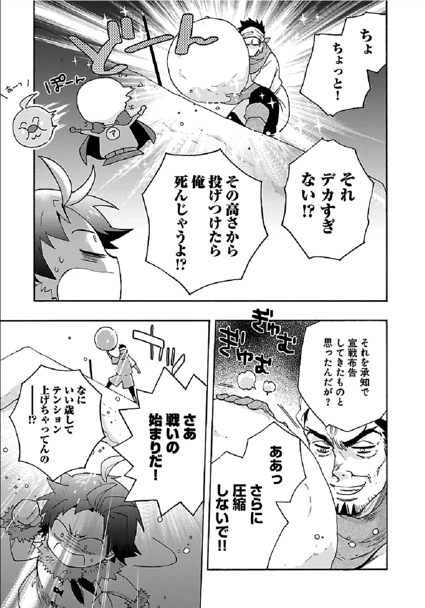 転生して田舎でスローライフをおくりたい 第36話 - Page 5