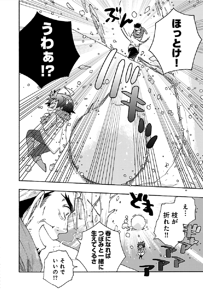 転生して田舎でスローライフをおくりたい 第36話 - Page 6