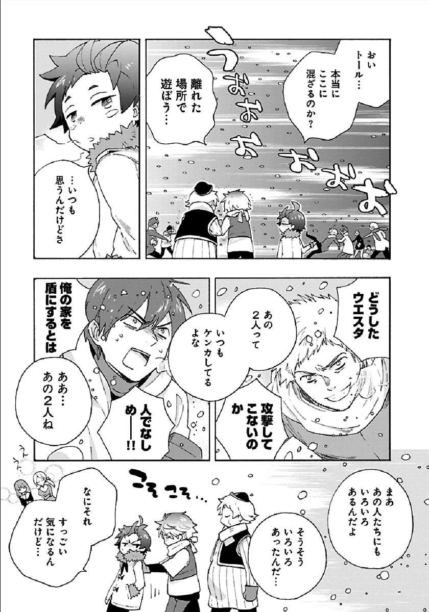 転生して田舎でスローライフをおくりたい 第36話 - Page 11