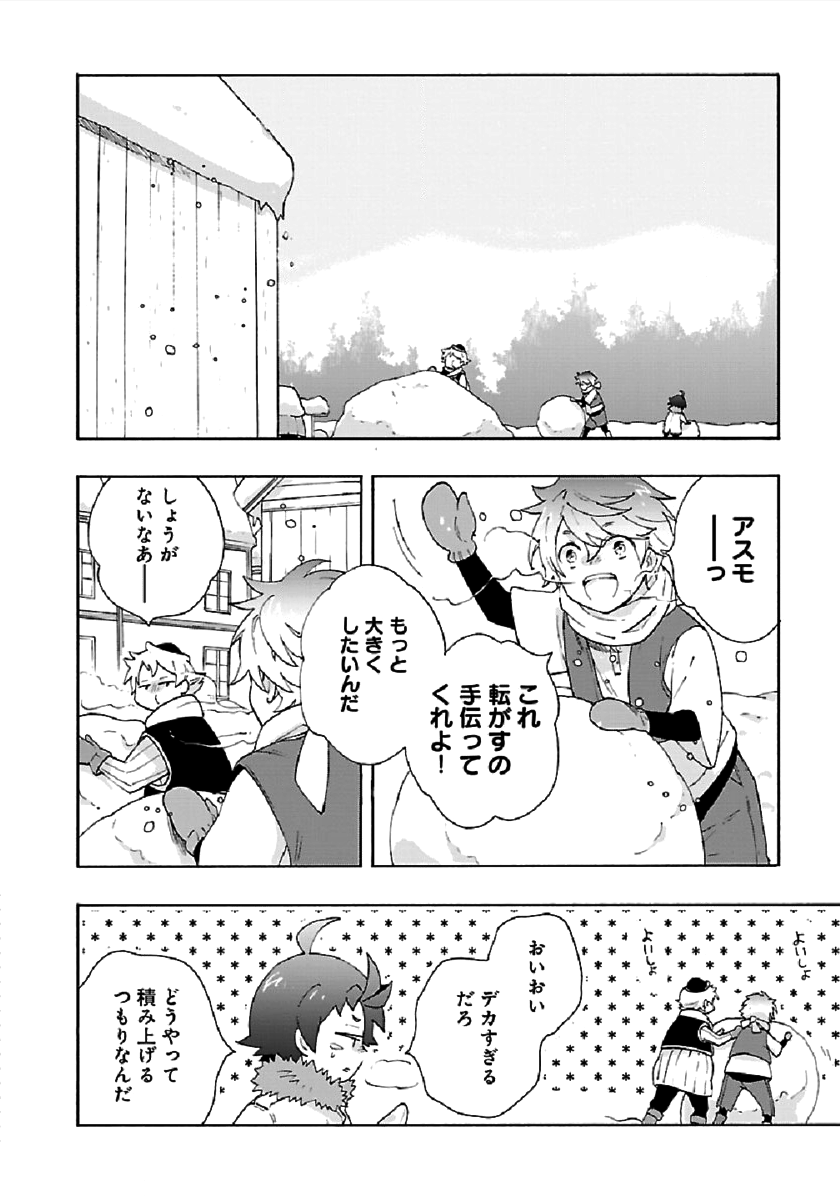 転生して田舎でスローライフをおくりたい 第36話 - Page 12