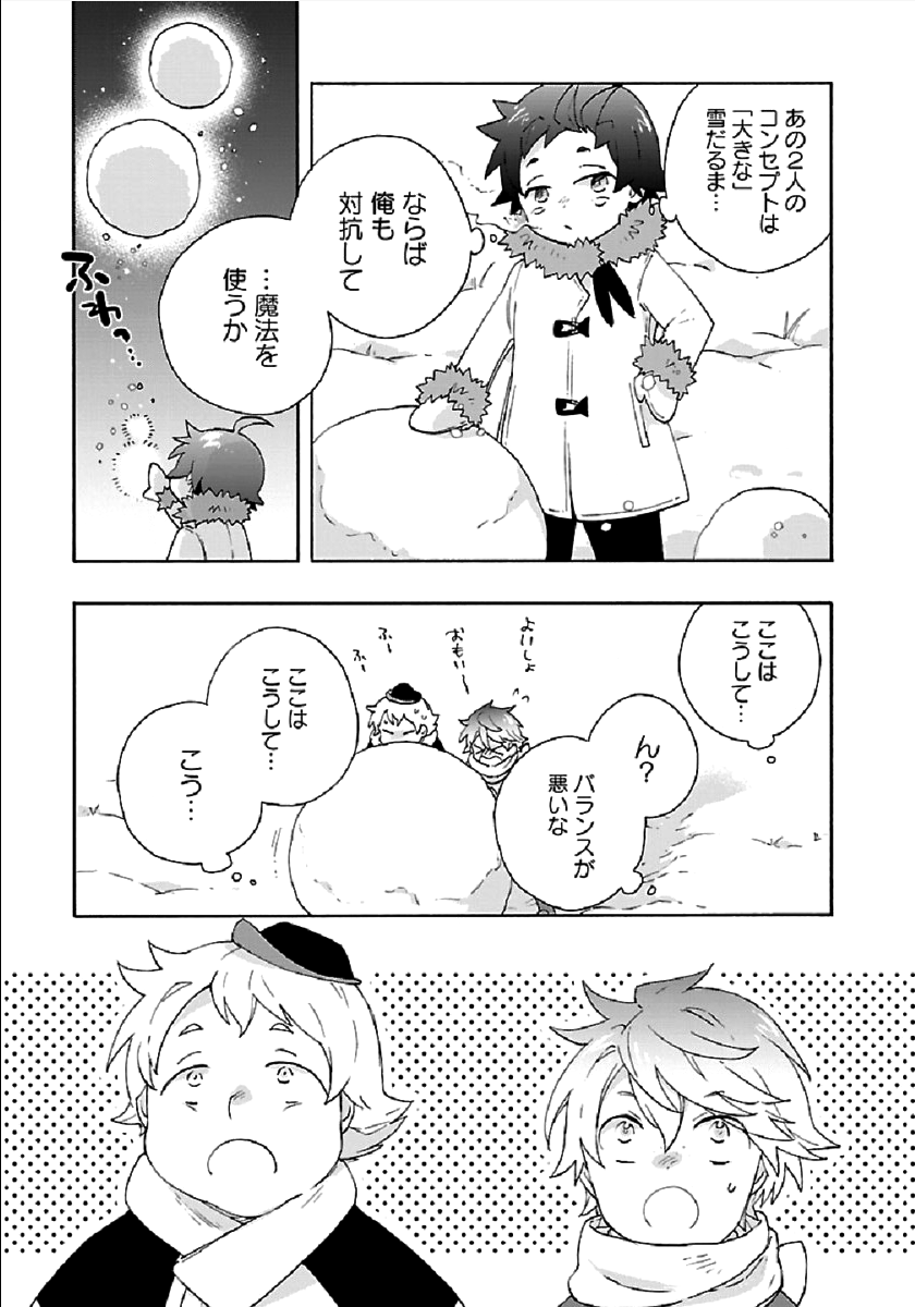 転生して田舎でスローライフをおくりたい 第36話 - Page 13