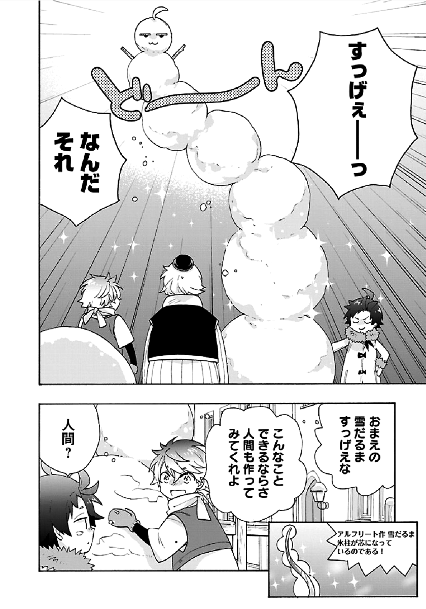 転生して田舎でスローライフをおくりたい 第36話 - Page 14