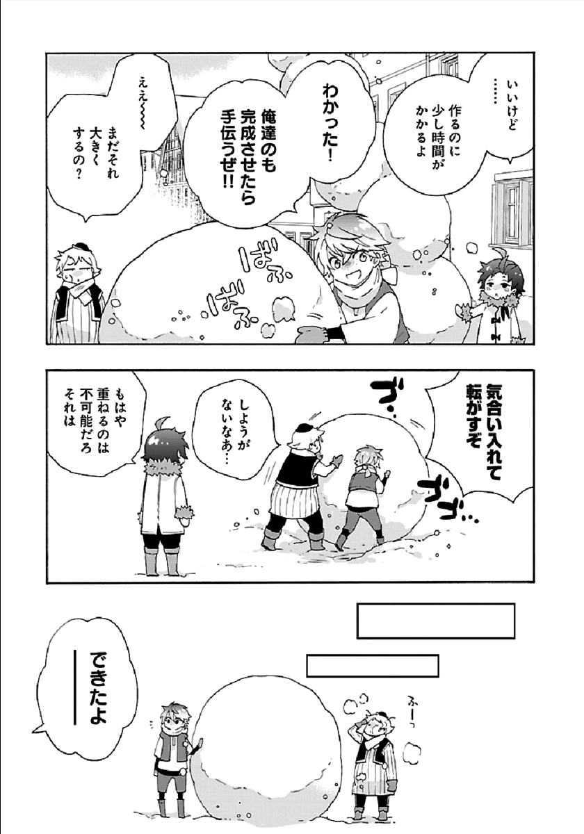 転生して田舎でスローライフをおくりたい 第36話 - Page 15