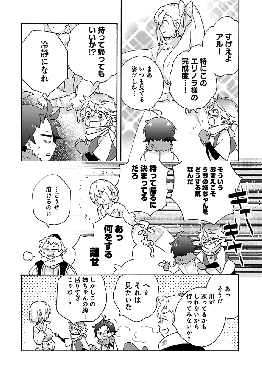 転生して田舎でスローライフをおくりたい 第36話 - Page 17