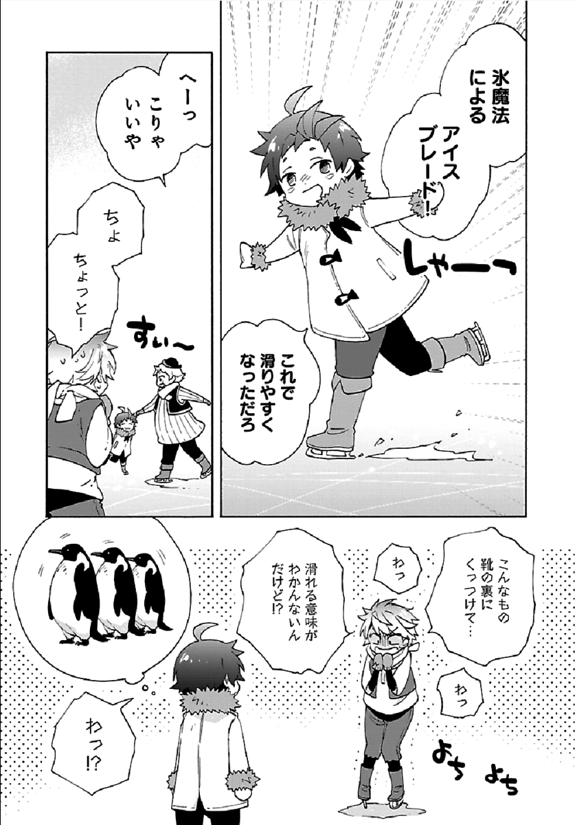 転生して田舎でスローライフをおくりたい 第36話 - Page 19