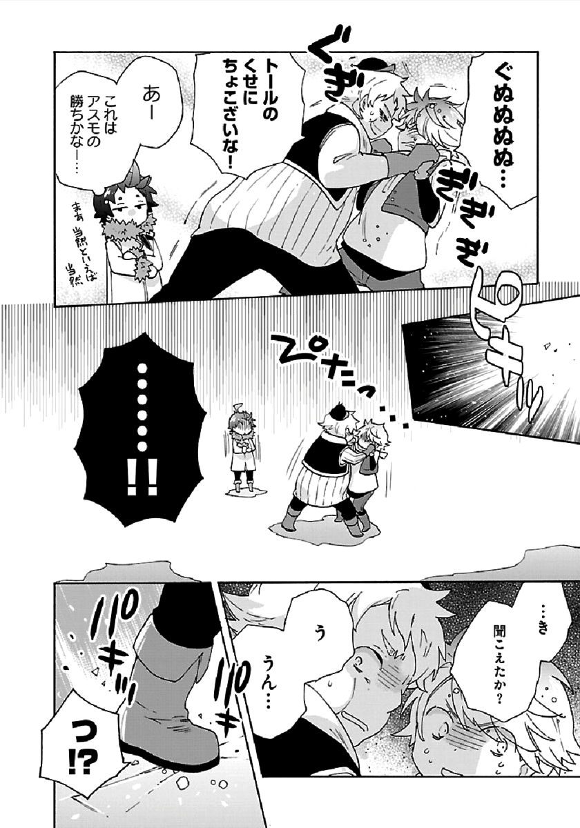 転生して田舎でスローライフをおくりたい 第36話 - Page 22