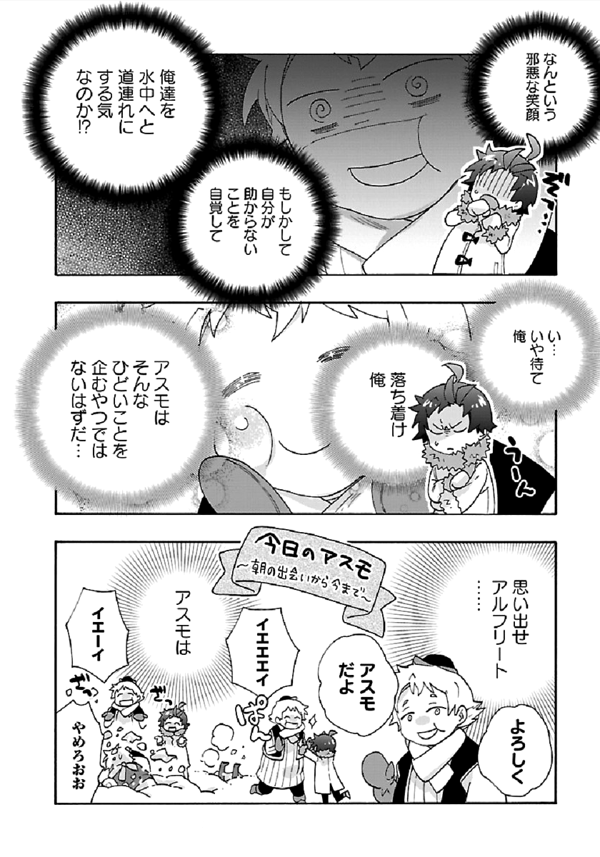 転生して田舎でスローライフをおくりたい 第36話 - Page 24