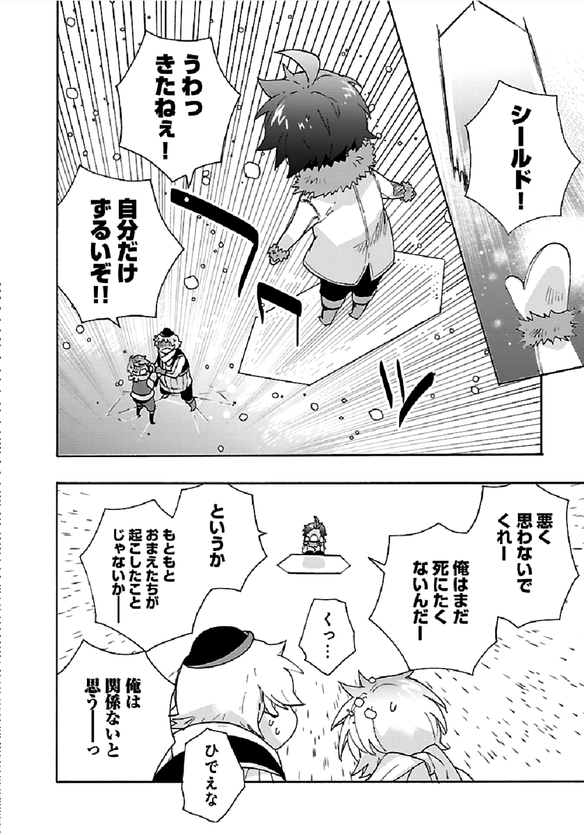 転生して田舎でスローライフをおくりたい 第36話 - Page 26